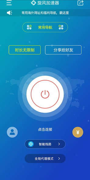 旧版旋风加速免费版android下载效果预览图